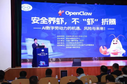 聚焦AI数字劳动力机遇与风险，《安全养虾，不“虾”折腾》论坛圆满举行！缩略图