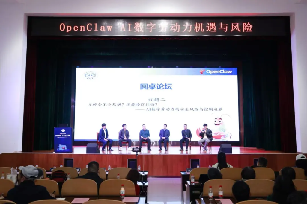聚焦AI数字劳动力机遇与风险,《安全养虾,不“虾”折腾》论坛圆满举行!插图5 聚焦AI数字劳动力机遇与风险,《安全养虾,不“虾”折腾》论坛圆满举行!插图5