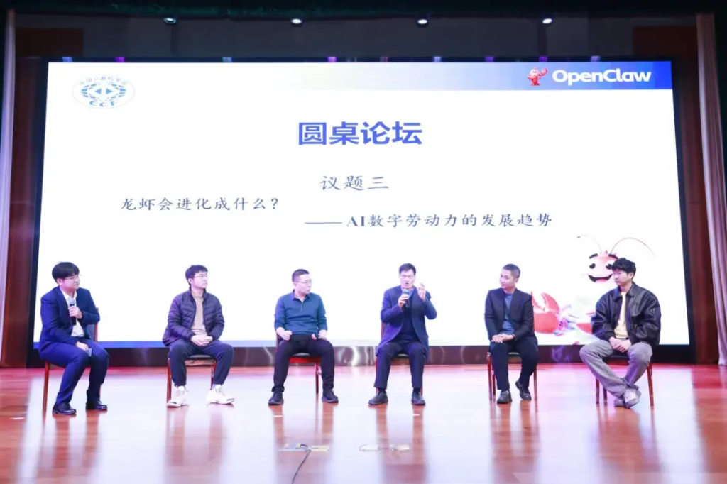 聚焦AI数字劳动力机遇与风险,《安全养虾,不“虾”折腾》论坛圆满举行!插图6 聚焦AI数字劳动力机遇与风险,《安全养虾,不“虾”折腾》论坛圆满举行!插图6