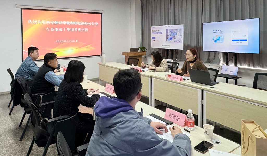 访企拓岗促就业!西安翻译学院科研处副处长张莹一行莅临淘丁参观交流插图1 访企拓岗促就业!西安翻译学院科研处副处长张莹一行莅临淘丁参观交流插图1