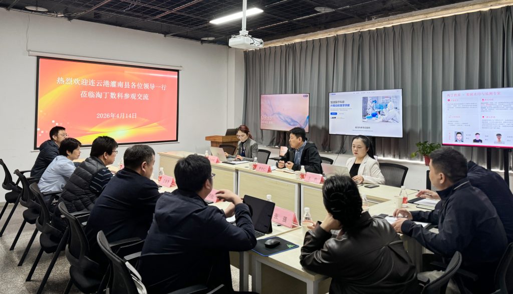 连云港灌南县领导一行莅临淘丁数科参观交流插图1 连云港灌南县领导一行莅临淘丁数科参观交流插图1