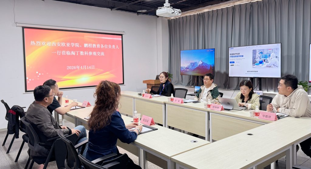 深化产教融合,共育数智人才|西安欧亚学院、西安鹏程教育一行莅临淘丁数科参观交流插图1 深化产教融合,共育数智人才|西安欧亚学院、西安鹏程教育一行莅临淘丁数科参观交流插图1