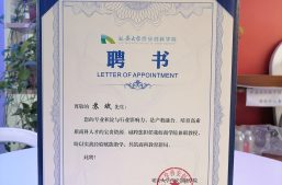淘丁数科董事长苏斌受聘为延安大学西安创新学院兼职教授缩略图
