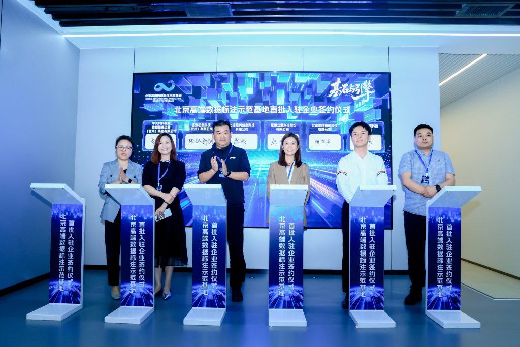 北京淘丁数科入驻北京高端数据标注示范基地插图1 北京淘丁数科入驻北京高端数据标注示范基地插图1