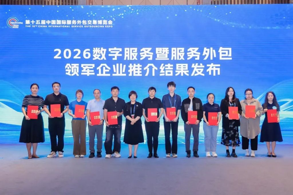 喜讯!淘丁数科荣获“2026数字服务暨服务外包领军企业”插图 喜讯!淘丁数科荣获“2026数字服务暨服务外包领军企业”插图