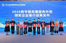 喜讯！淘丁数科荣获“2026数字服务暨服务外包领军企业”缩略图