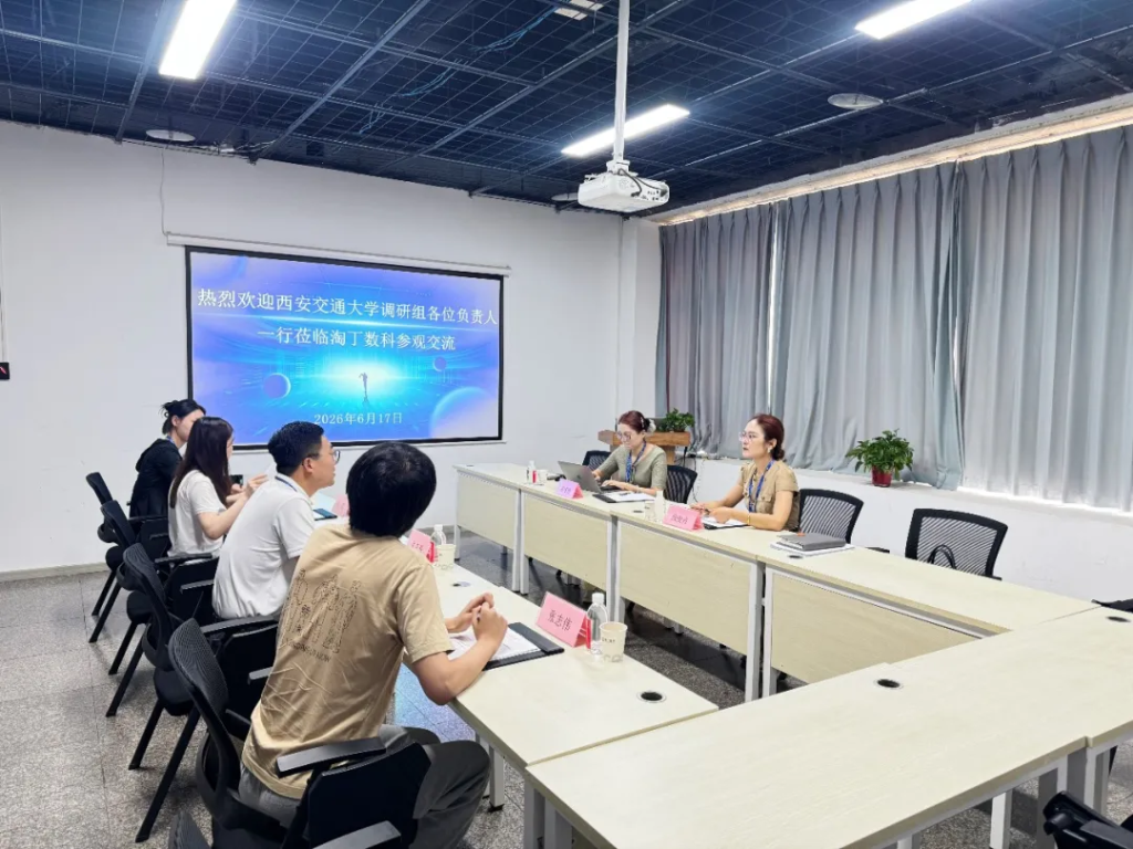 西安交通大学调研组负责人朱凡乐一行莅临淘丁数科参观交流插图1 西安交通大学调研组负责人朱凡乐一行莅临淘丁数科参观交流插图1