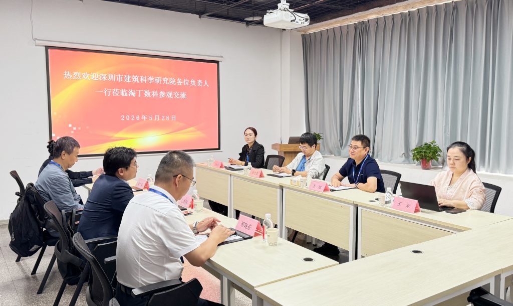 深化数智合作,赋能建筑行业!深圳市建科院领导一行莅临淘丁数科参观交流插图1 深化数智合作,赋能建筑行业!深圳市建科院领导一行莅临淘丁数科参观交流插图1