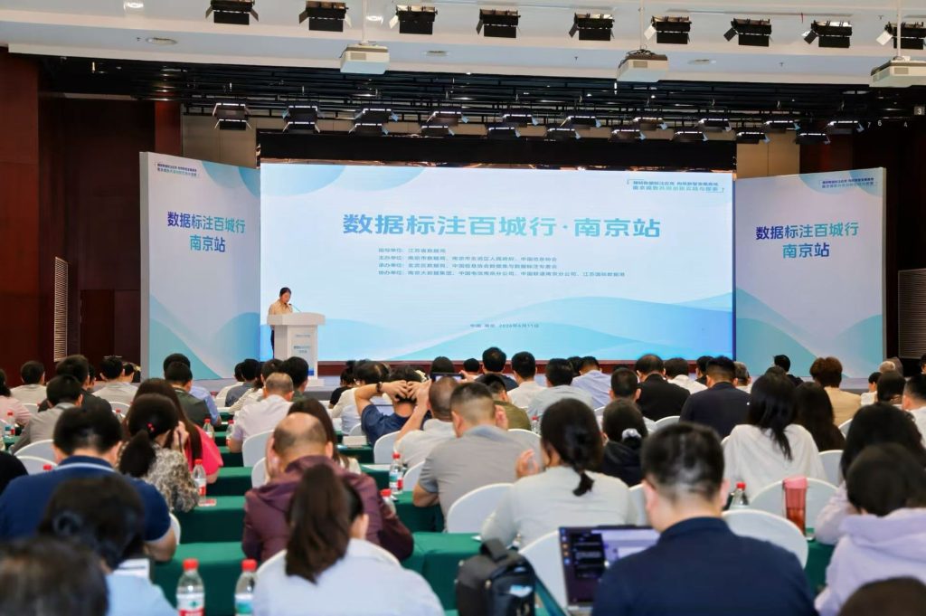 深耕场景标注,赋能AI高质量发展|淘丁数科受邀参加全国数据标注百城行首站南京站活动插图 深耕场景标注,赋能AI高质量发展|淘丁数科受邀参加全国数据标注百城行首站南京站活动插图