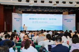 深耕场景标注，赋能AI高质量发展｜淘丁数科受邀参加全国数据标注百城行首站南京站活动缩略图