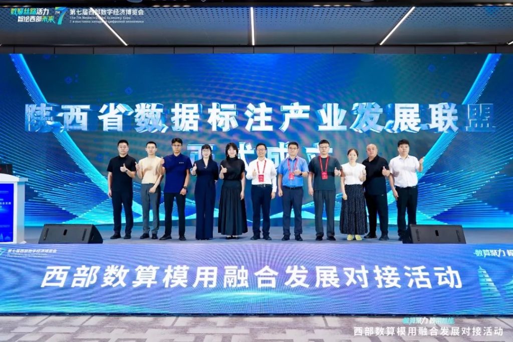 陕西省数据标注产业发展联盟正式成立！淘丁数科作为链主单位发起倡议，聚力构筑西部 AI 数据产业新高地插图