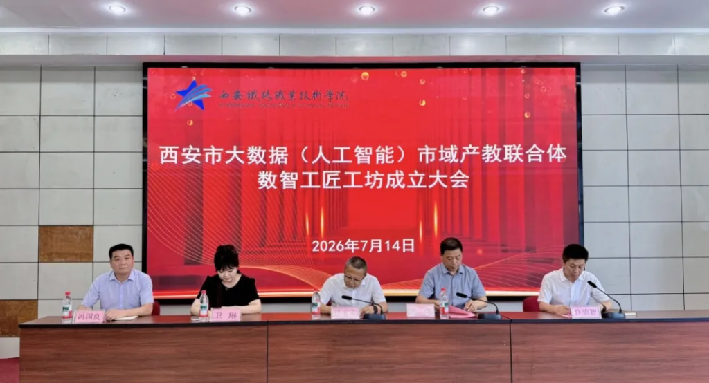 淘丁数科受邀参加西安铁路职业技术学院产教融合交流会插图 淘丁数科受邀参加西安铁路职业技术学院产教融合交流会插图