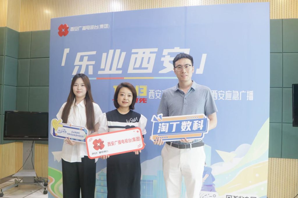 乐业西安专访淘丁数科:深耕AI数字科创,赋能新型数字乐业插图 乐业西安专访淘丁数科:深耕AI数字科创,赋能新型数字乐业插图