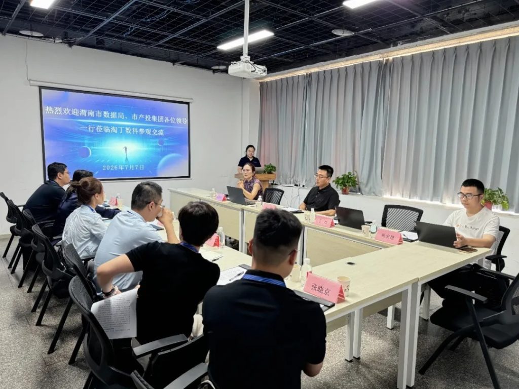 渭南市数据局、产投集团领导一行莅临淘丁数科参观交流插图1 渭南市数据局、产投集团领导一行莅临淘丁数科参观交流插图1