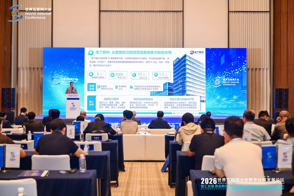 淘丁数科苏斌受邀出席2026年世界互联网大会数智健康论坛,分享医学AI高质量数据集建设实践经验插图 淘丁数科苏斌受邀出席2026年世界互联网大会数智健康论坛,分享医学AI高质量数据集建设实践经验插图