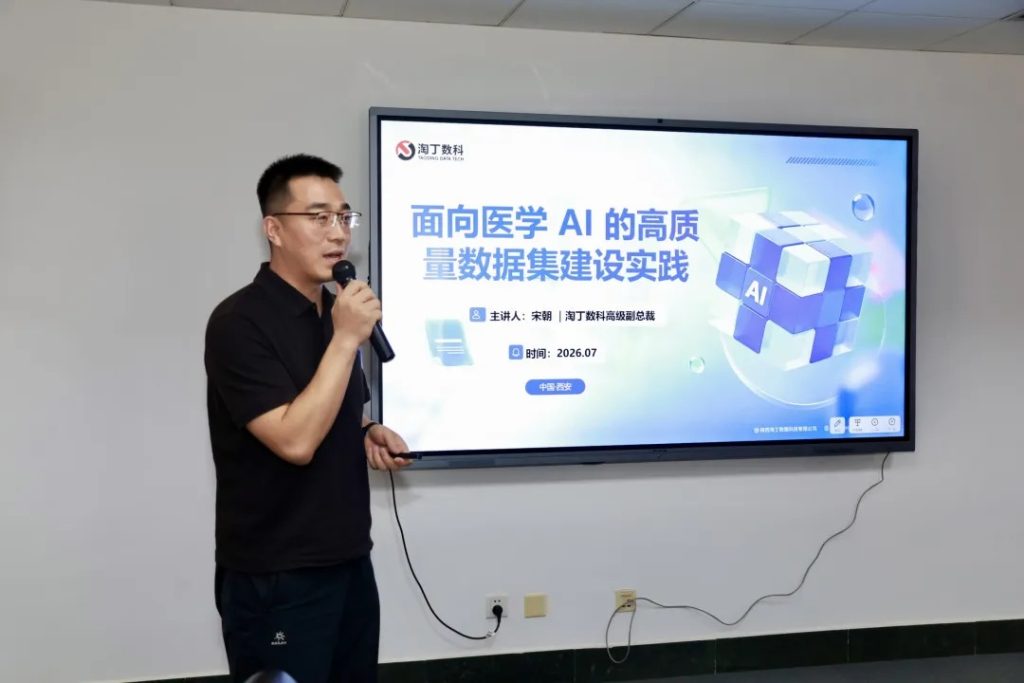 宋朝受邀参加CCF YOCSEF西安观点论坛，分享医学AI高质量数据集建设实践经验插图