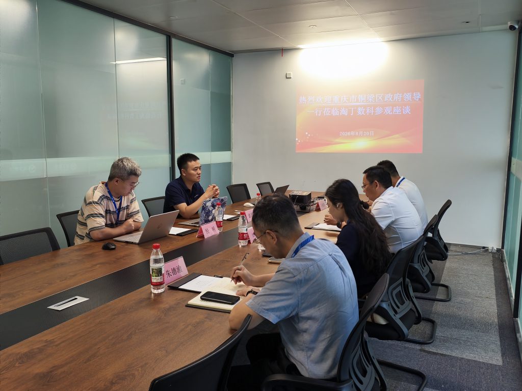 重庆市铜梁区区委常委、区政府副区长任洪涛一行莅临淘丁数科参观交流插图1 重庆市铜梁区区委常委、区政府副区长任洪涛一行莅临淘丁数科参观交流插图1