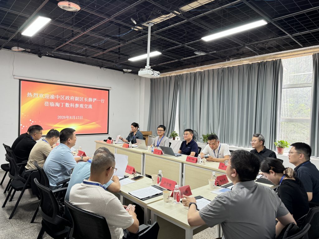 重庆市渝中区政府副区长薛俨一行莅临淘丁数科参观交流插图2 重庆市渝中区政府副区长薛俨一行莅临淘丁数科参观交流插图2