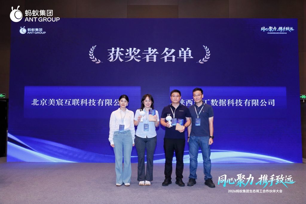 喜报 | 淘丁数科荣获蚂蚁集团生态用工合作伙伴大会新锐成长奖插图1 喜报 | 淘丁数科荣获蚂蚁集团生态用工合作伙伴大会新锐成长奖插图1