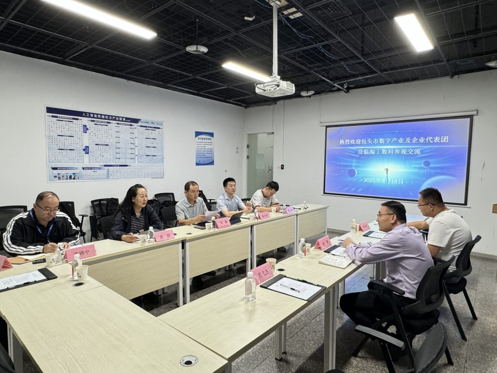 石拐区政务服务与大数据中心主任刘鑫一行莅临淘丁数科考察交流插图1
