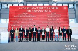 喜报 | 淘丁数科荣获 2026中国人工智能产业发展联盟「模数共振」优秀先锋实践缩略图