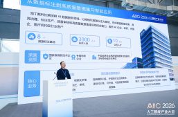 淘丁数科AI产品总监石金龙受邀出席AIIC2026AI数据集与数据标注高质量发展论坛缩略图